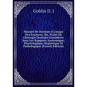

Книга Manuel De Dentiste A L'usage Des Examens, Ou, Traité De Chirurgie Dentaire Considérée Sous Les Rapports Anatomique, Physiologique, Hygiénique Et