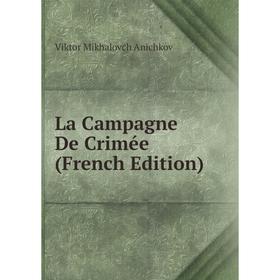 

Книга La Campagne De Crimée