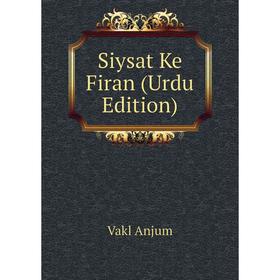 

Книга Siysat Ke Firan (Urdu Edition)