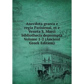 

Книга Anecdota graeca e regia Parisiensi, et e Veneta S. Marci bibliothecis deprompta Volume 1-2 (Ancient Greek Edition)