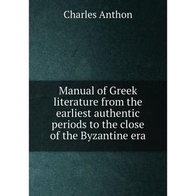 

Книга Manual of Greek literature from the earliest authentic periods to the close of the Byzantine era