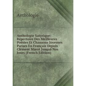 

Книга Anthologie Satyrique