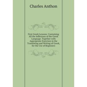 

Книга First Greek Lessons: Containing All the Inflexions of the Greek Language