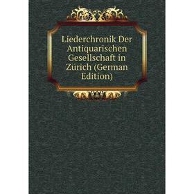 

Книга Liederchronik Der Antiquarischen Gesellschaft in Zürich