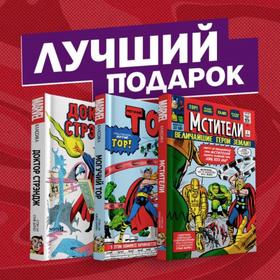 

Комплект ретро-комиксов «Сюжеты про Мстителей от Стэна Ли». Ли С.