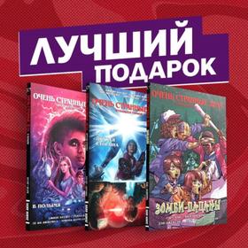 

Подарочный комплект комиксов «Очень странные дела». Хаузер Д.