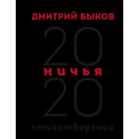 

Ничья. 20:20. Быков Д. Л.