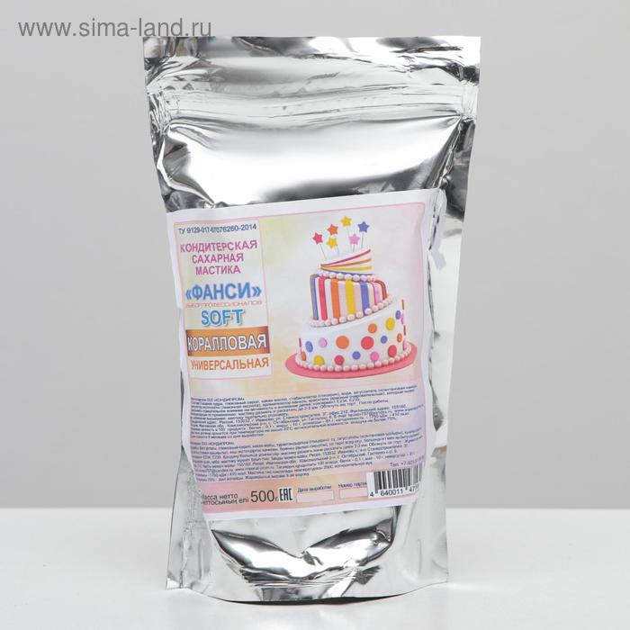 

Мастика «Фанси» Soft, Коралловая, 500 г