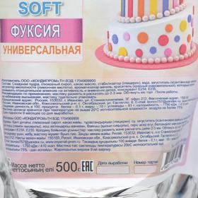 

Мастика «Фанси» Soft, Фуксия, 500 г