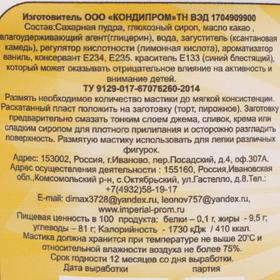 

Мастика «Фанси» Soft, Голубая, 1 кг