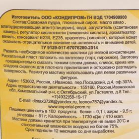 

Мастика «Фанси» Soft, Жёлтая, 1 кг