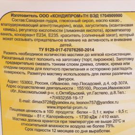 

Мастика «Фанси» Soft, Оранжевая, 1 кг