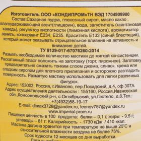 

Мастика «Фанси» Soft, Чернильная, 1 кг
