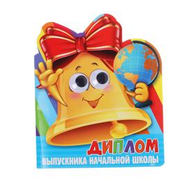 

Диплом "Выпускника начальных классов ", колокольчик с глазками, 14,5 х 17 см