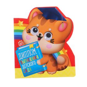 

Диплом «Выпускника детского сада», котик с глазками, 14,5 х 17 см