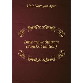 

Книга Dnynarnwathntram (Sanskrit Edition)