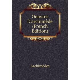 

Книга Oeuvres D'archimède