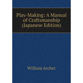 

Книга Play-Making: A Manual of Craftsmanship (Japanese Edition)