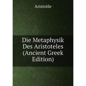 

Книга Die Metaphysik Des Aristoteles (Ancient Greek Edition)
