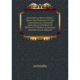 

Книга Aristotelous Meterologika