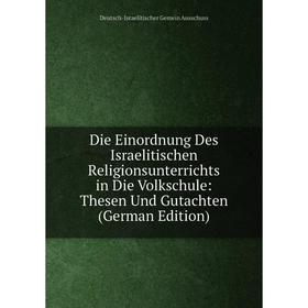 

Книга Die Einordnung Des Israelitischen Religionsunterrichts in Die Volkschule: Thesen Und Gutachten (German Edition)