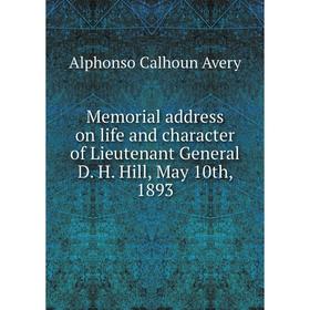 

Книга Memoria l address on life and character of Lieutenant General D H Hill, May 10th, 1893