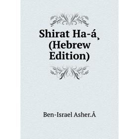

Книга Shirat Ha-á¸ (Hebrew Edition)