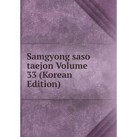 

Книга Samgyong saso taejon Volume 33 (Korean Edition)