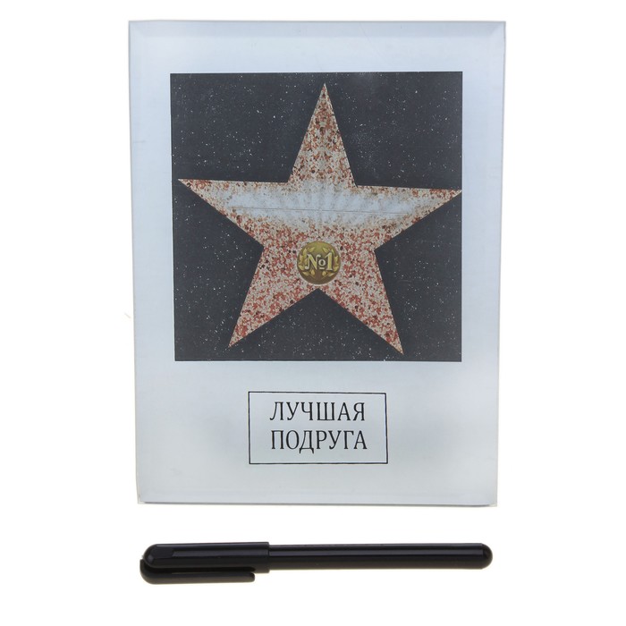 Диплом звезда "Лучшая подруга " + маркер