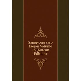 

Книга Samgyong saso taejon Volume 15 (Korean Edition)