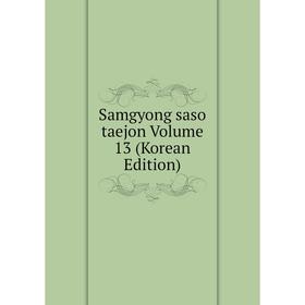

Книга Samgyong saso taejon Volume 13 (Korean Edition)