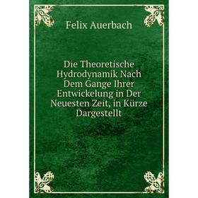 

Книга Die Theoretische Hydrodynamik Nach Dem Gange Ihrer Entwickelung in Der Neuesten Zeit, in Kürze Dargestellt