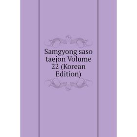 

Книга Samgyong saso taejon Volume 22 (Korean Edition)