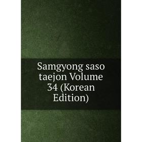 

Книга Samgyong saso taejon Volume 34 (Korean Edition)