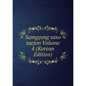 

Книга Samgyong saso taejon Volume 4 (Korean Edition)