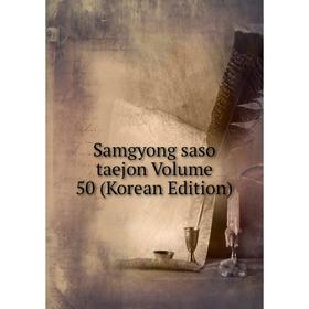 

Книга Samgyong saso taejon Volume 50 (Korean Edition)