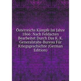 

Книга Österreichs Kämpfe Im Jahre 1866: Nach Feldacten Bearbeitet Durch Das K K Generalstabs-Bureau Für KriegsGeschichte