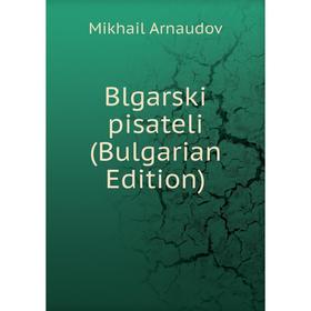 

Книга Blgarski pisateli (Bulgarian Edition)