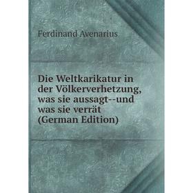 

Книга Die Weltkarikatur in der Völkerverhetzung, was sie aussagt - und was sie verrät (German Edition)