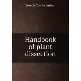 

Книга Handbook of plant dissection