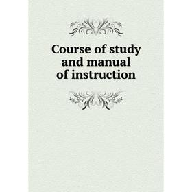 

Книга Course of study and manual of instruction