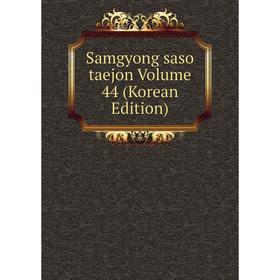 

Книга Samgyong saso taejon Volume 44 (Korean Edition)