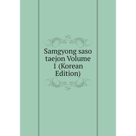 

Книга Samgyong saso taejon Volume 1 (Korean Edition)
