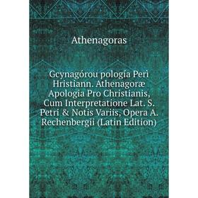 

Книга Gcynagórou pología Perì Hristiann