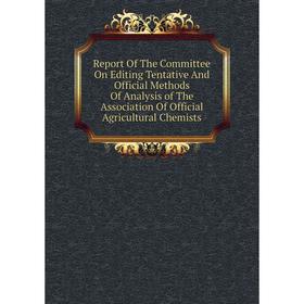 

Книга Report Of The Committee On Editing Tentative And Official Methods Of Analysis of The Association Of Official Agricultural Chemists