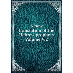 

Книга A new translation of the Hebrew prophets Volume V.2