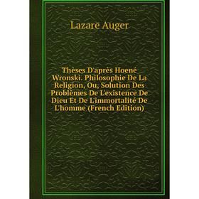 

Книга Thèses D'après Hoené Wronski