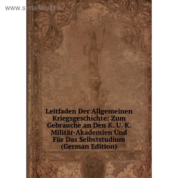 фото Книга leitfaden der allgemeinen kriegsgeschichte: zum gebrauche an den k u k militär-akademien und für das selbststudium nobel press