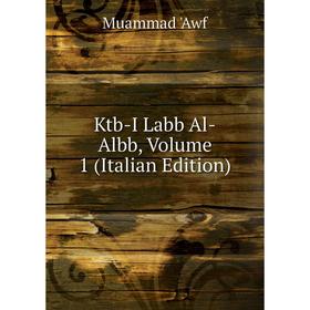 

Книга Ktb-I Labb Al-Albb, Volume 1