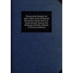 

Книга Österreichs Kämpfe Im Jahre 1866: Nach Feldacten Bearbeitet Durch Das K K Generalstabs-Bureau Für KriegsGeschichte, Volume 4